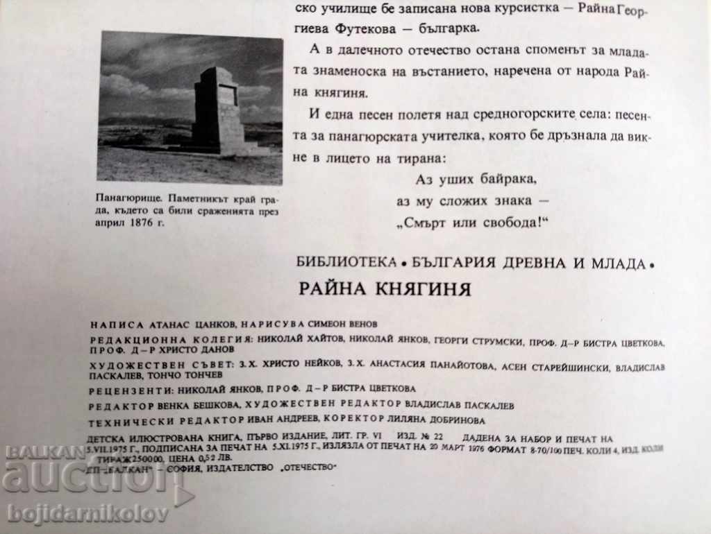 Rayna Knyaginya A. Tsankov 1976 Bulgaria Ancient and Young - 7 Rayna Knyaginya A. Tsankov 1976 Bulgaria Ancient and Young - 7