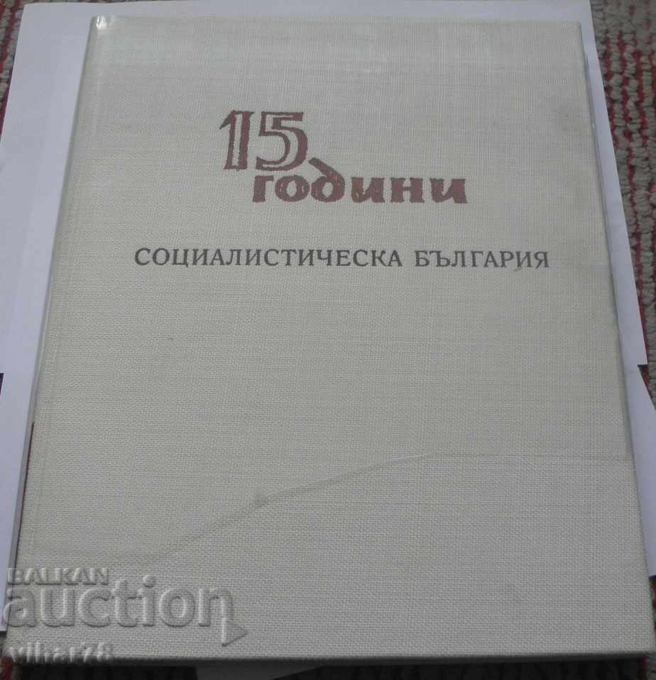 BOOK-15 YEARS OF SOCIALIST BULGARIA-VERY PRESERVED