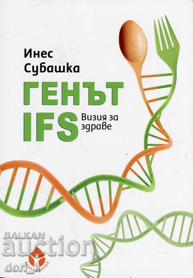 Το γονίδιο IFS. Όραμα για την υγεία