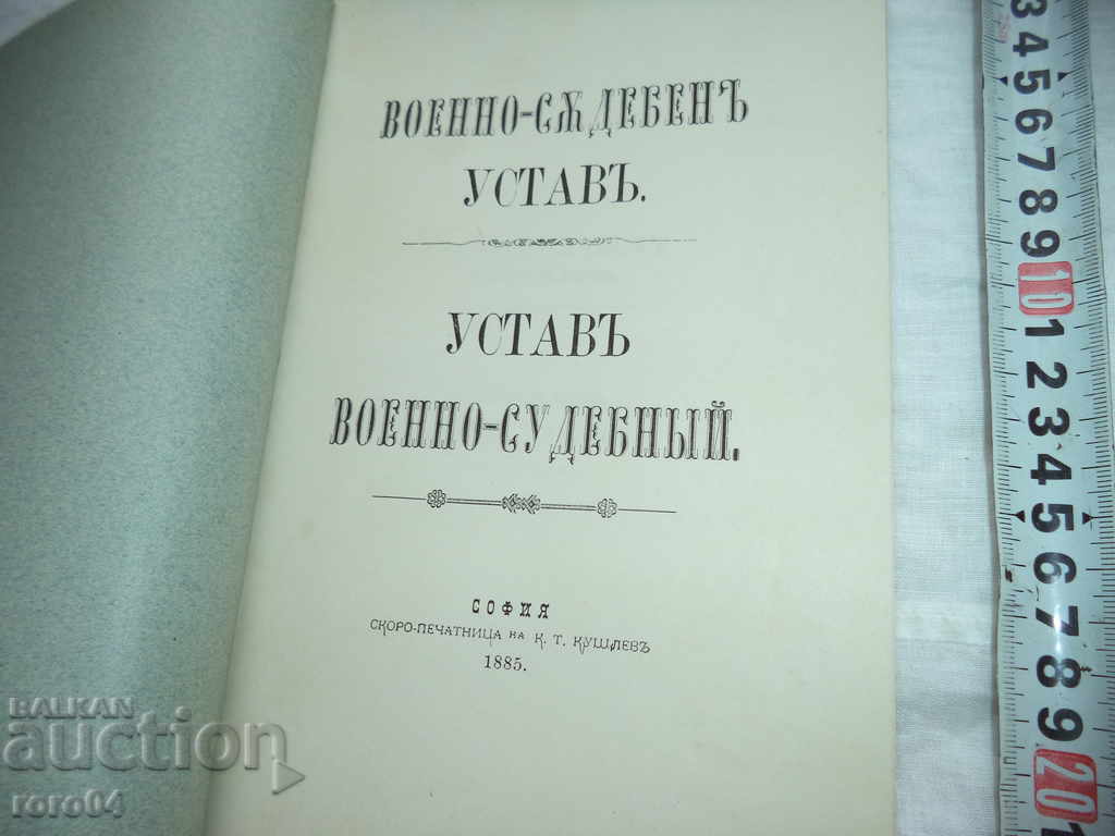 Auction MILITARY - JUDICIAL STATUTE Auction MILITARY - JUDICIAL STATUTE