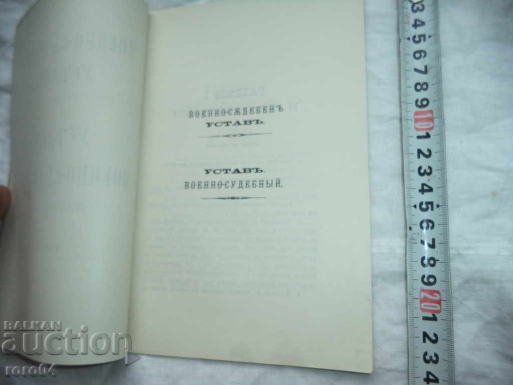 Delivery of MILITARY - JUDICIAL STATUTE Delivery of MILITARY - JUDICIAL STATUTE