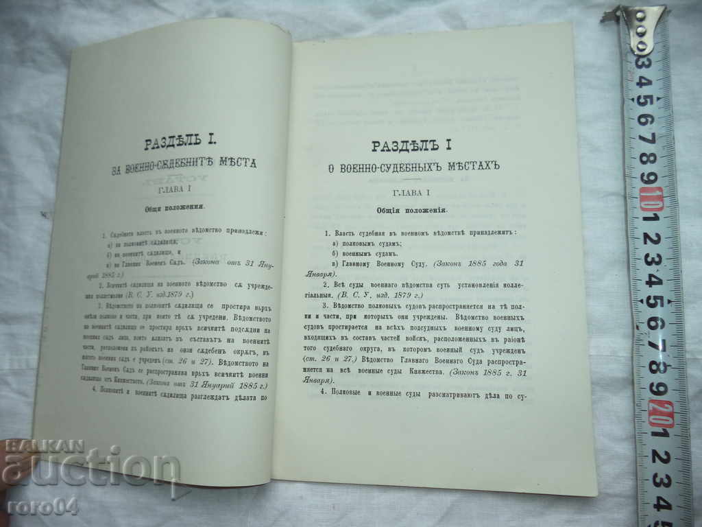 MILITARY - JUDICIAL STATUTE - 5 MILITARY - JUDICIAL STATUTE - 5