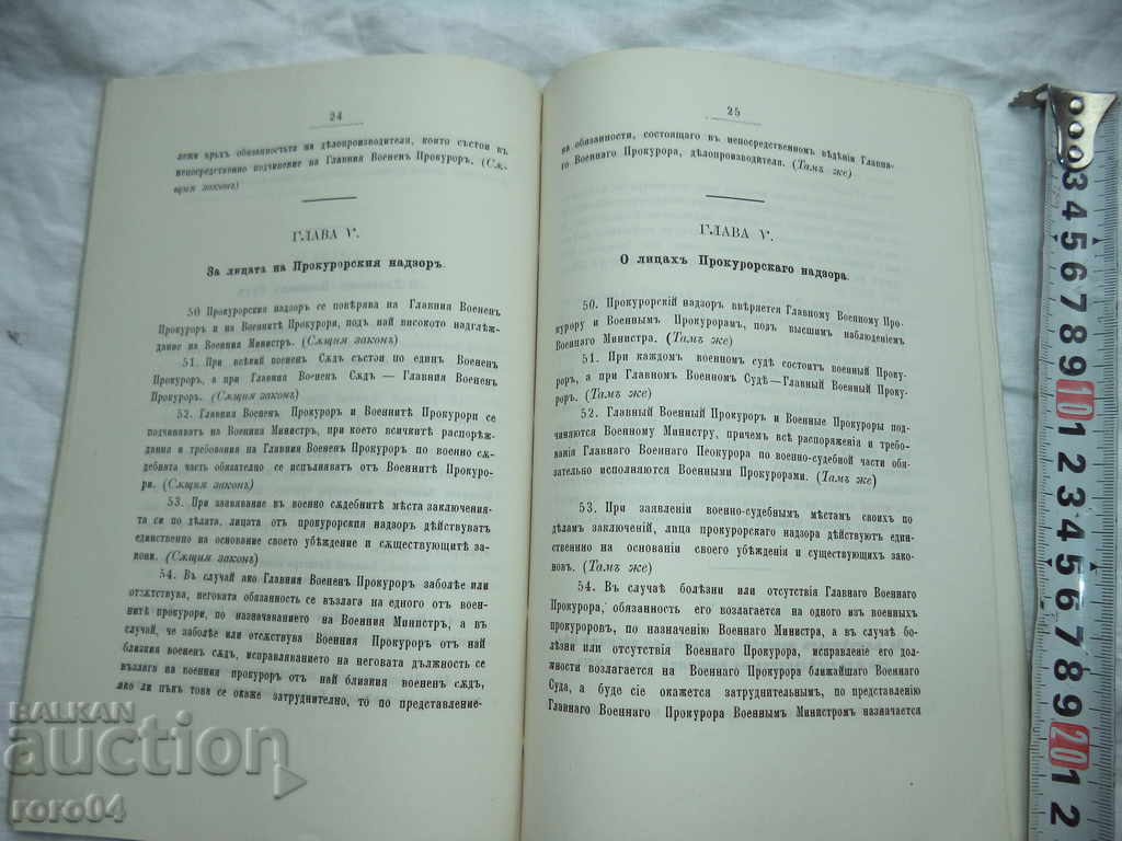 MILITARY - JUDICIAL STATUTE - 6 MILITARY - JUDICIAL STATUTE - 6