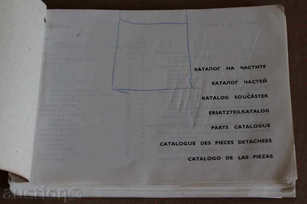 1977 BALKANKAR CATEGORY OF ELECTRIC MOTOR PARTS - 7 1977 BALKANKAR CATEGORY OF ELECTRIC MOTOR PARTS - 7