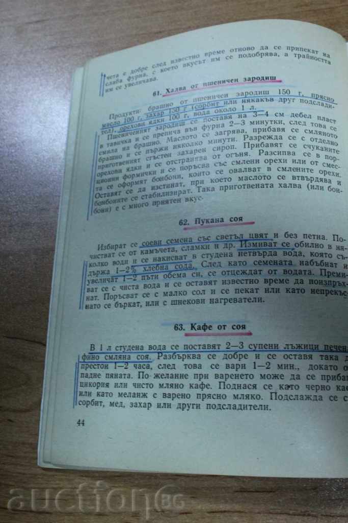 THE SOY IN THE RATIONAL AND DIETIC FOOD DIETS with price 25.00 BGN | € 12.78 THE SOY IN THE RATIONAL AND DIETIC FOOD DIETS with price 25.00 BGN | € 12.78