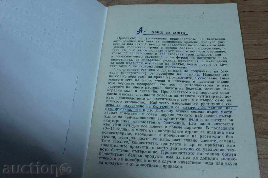 THE SOY IN THE RATIONAL AND DIETIC FOOD DIETS - 5 THE SOY IN THE RATIONAL AND DIETIC FOOD DIETS - 5