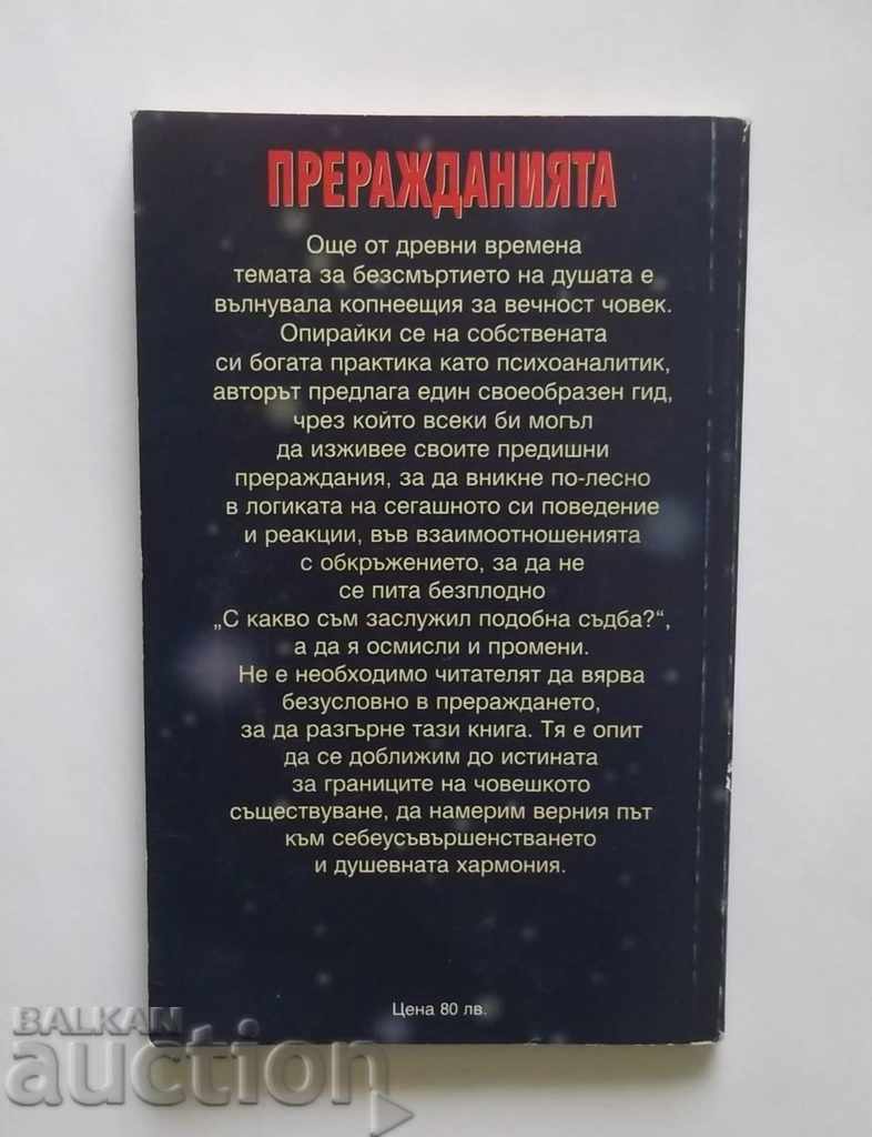 Rebirth - Bernard Racken 1996 with price 5.00 BGN | € 2.56 Rebirth - Bernard Racken 1996 with price 5.00 BGN | € 2.56