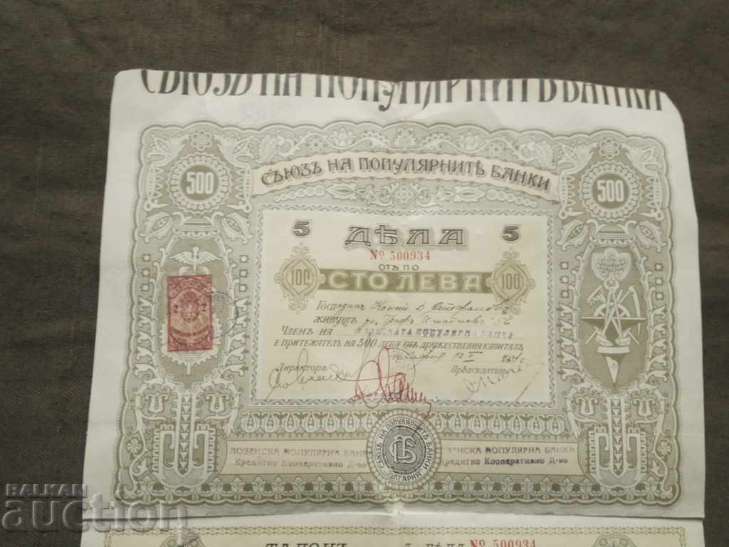 500 leva Lozenska Popular Bank with price 90.00 BGN | € 46.02 500 leva Lozenska Popular Bank with price 90.00 BGN | € 46.02