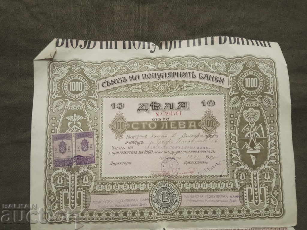 1000 leva bancă populară cu preț 25.00 BGN | € 12.78 1000 leva bancă populară cu preț 25.00 BGN | € 12.78