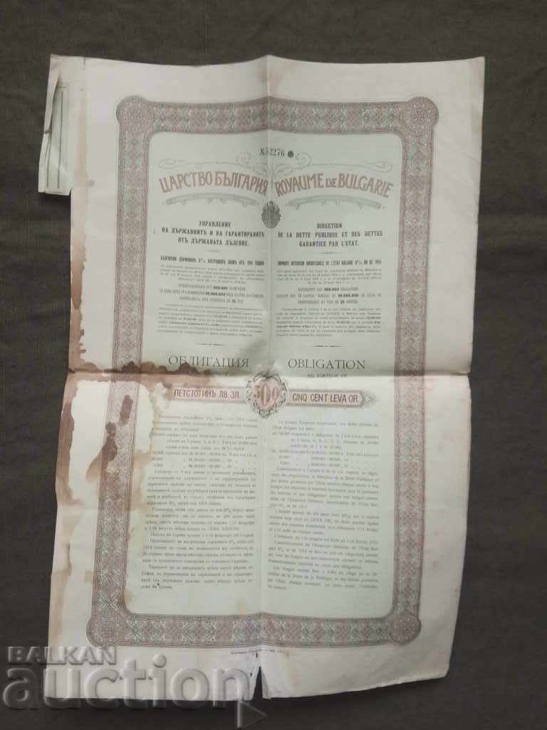 500 лева злато облигация България 1914 г.