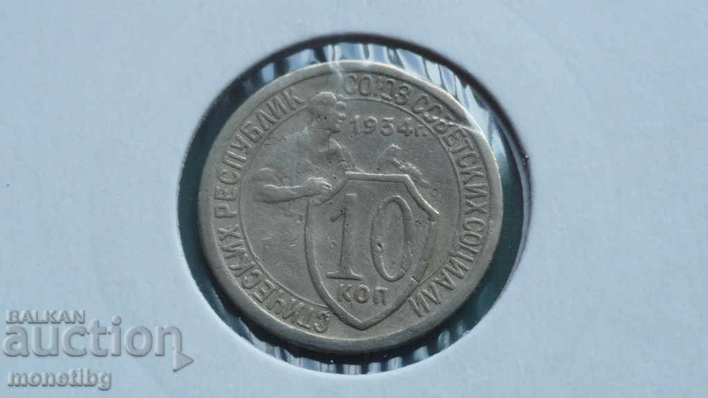 Licitație Rusia (URSS) 1934 - 10 copeici (R) Licitație Rusia (URSS) 1934 - 10 copeici (R)