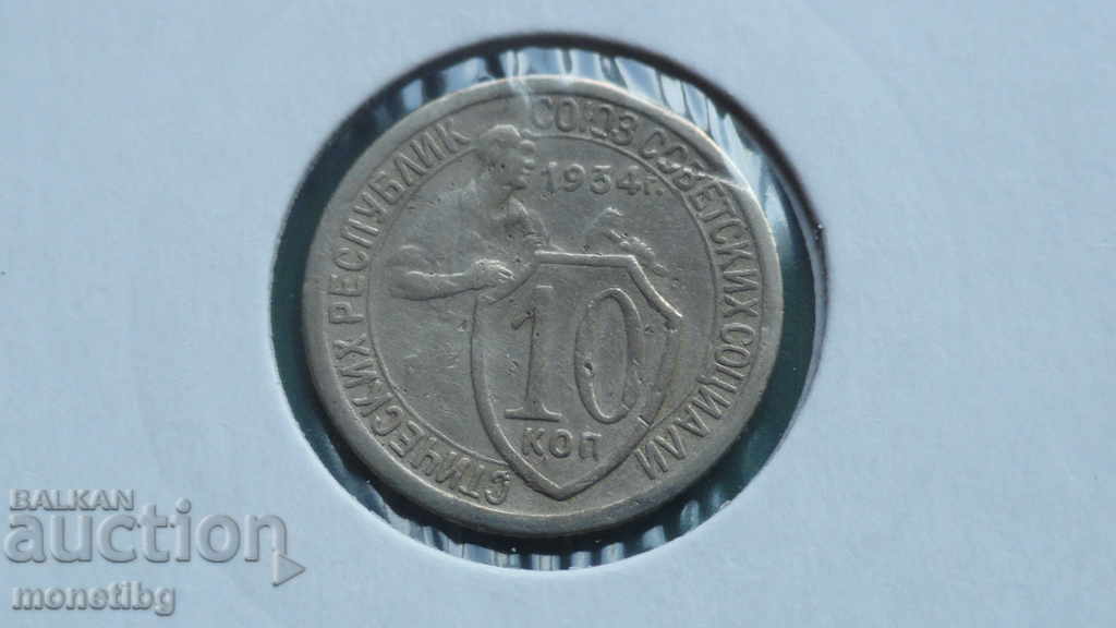 Russia (USSR) 1934 - 10 kopeks (R) - 5 Russia (USSR) 1934 - 10 kopeks (R) - 5