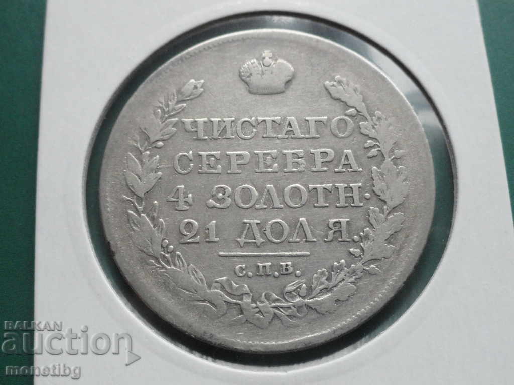 Russia 1818 - Ruble with price 218.00 BGN | € 111.46 Russia 1818 - Ruble with price 218.00 BGN | € 111.46