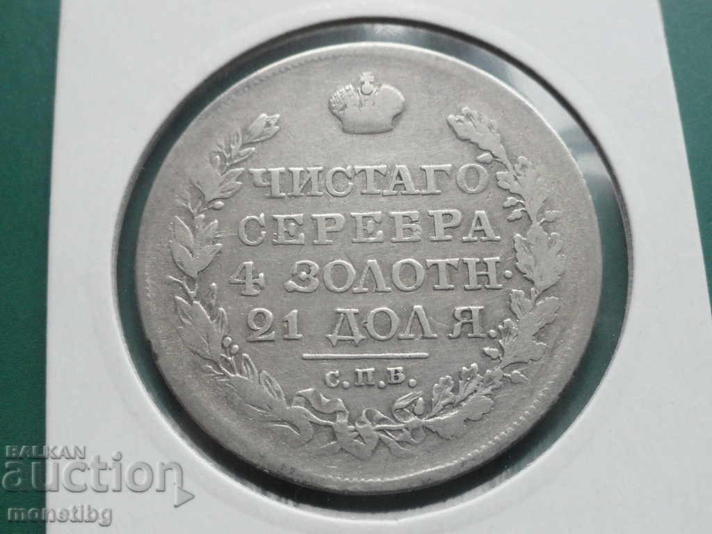Delivery of Russia 1818 - Ruble Delivery of Russia 1818 - Ruble