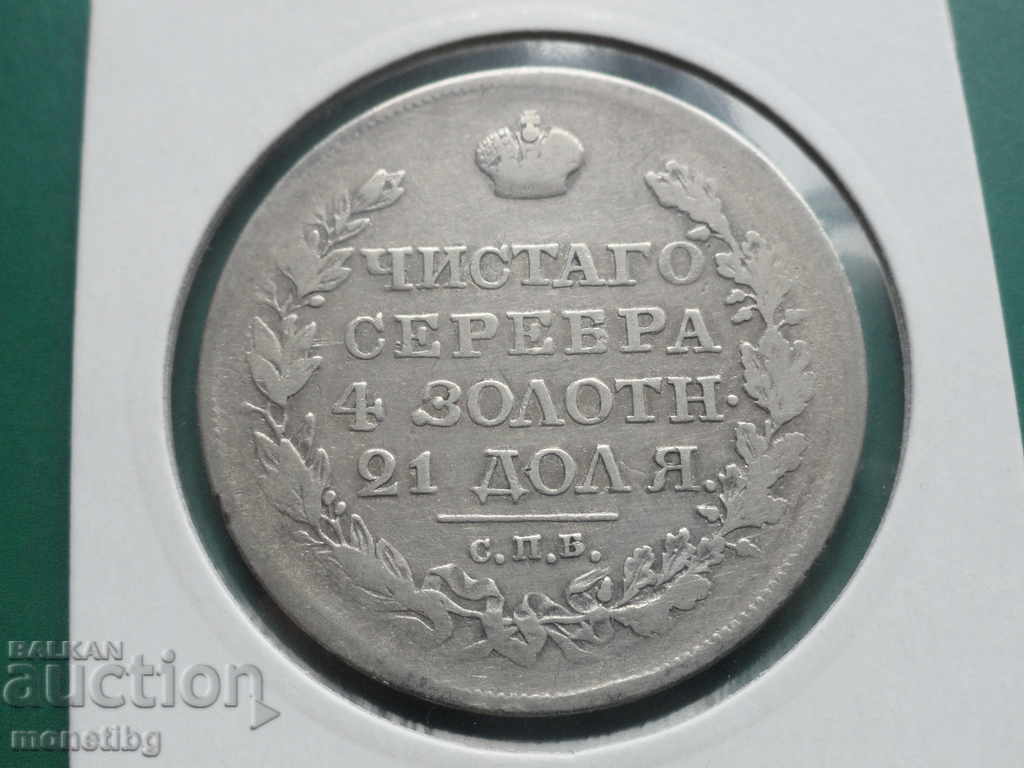 Russia 1818 - Ruble - 6
