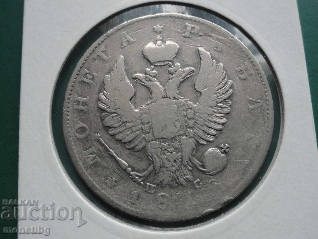 Russia 1818 - Ruble