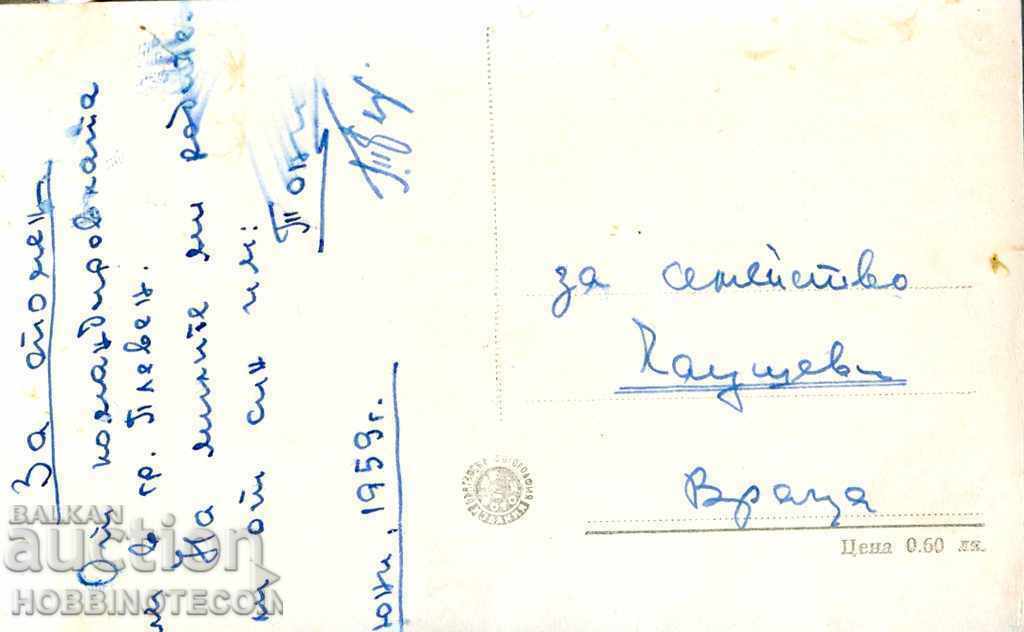 CARD OF PLEVEN MAVZOLEYAT and TEACHER INSTITUTE before 1959 with price 3.49 BGN | € 1.78