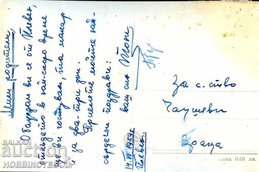 POSTCARD PLEVEN KAYLAKA RESTAURANT THE CAVE before 1959 with price € 2.49 | 4.87 BGN