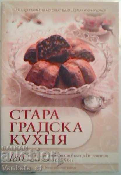 Стара градска кухня