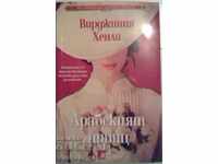 Арабският принц - Вирджиния Хенли