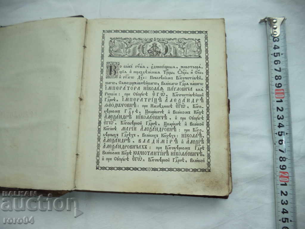 IRELAND - MOSCOW - 1851 with price 441.00 BGN | € 225.48 IRELAND - MOSCOW - 1851 with price 441.00 BGN | € 225.48