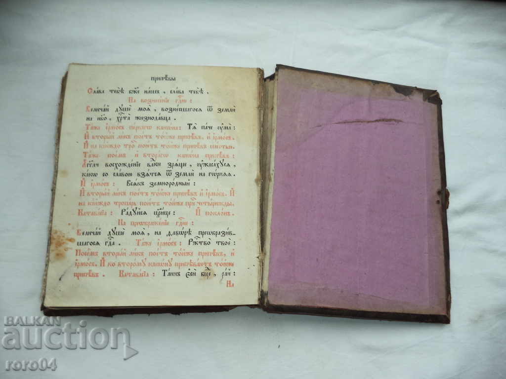 ИРМОЛОГИЯ - МОСКВА - 1851 г. - 6