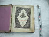 IRLANDA - MOSCOVA - 1851