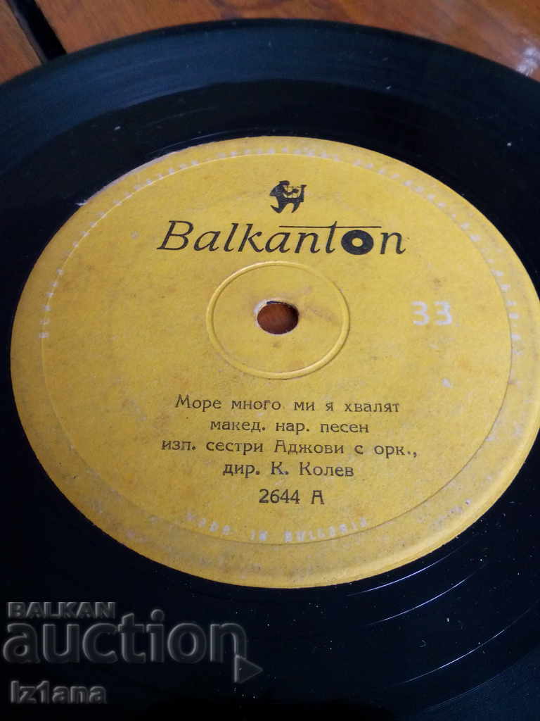 Gramophone plate Adjovi sisters with price 3.00 BGN | € 1.53 Gramophone plate Adjovi sisters with price 3.00 BGN | € 1.53