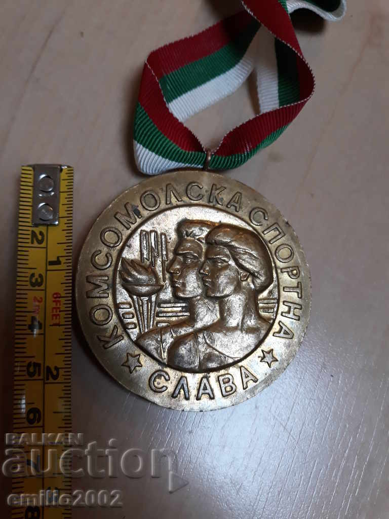 Медал - Комсомолска спортна слава