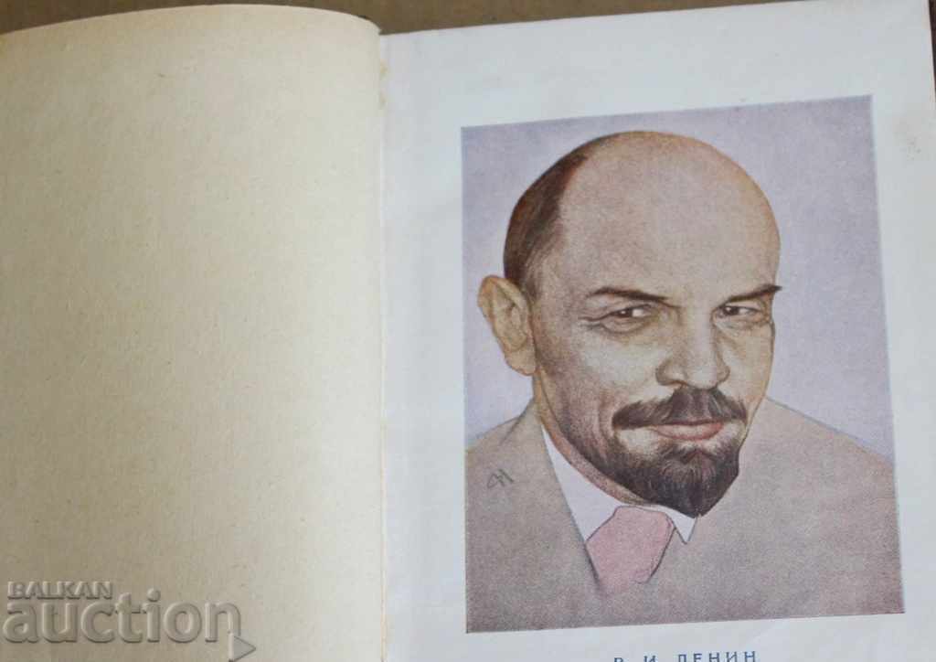1946 LENIN FOR THE CULTURE AND ART BOOK
