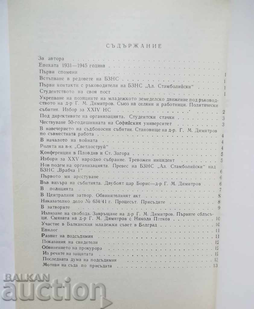 Delivery of Controversial chronicle - Ilia Mlechkov 1993 Delivery of Controversial chronicle - Ilia Mlechkov 1993