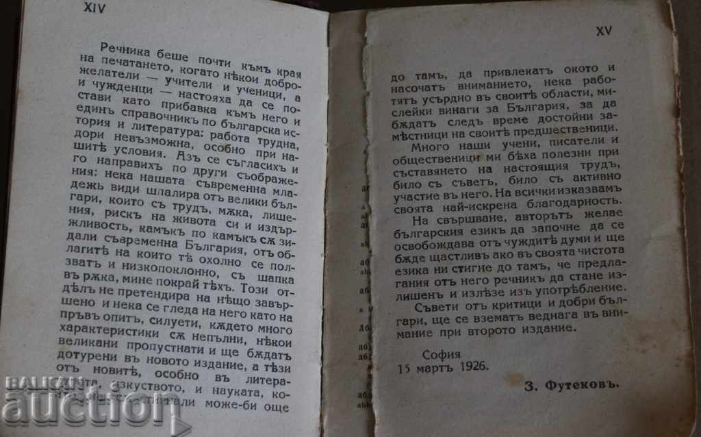 1926? "GIFT FROM OUR PORTFOLIO" GLOSSARY WORDS BULGARIAN LANGUAGE with price 5.00 BGN | € 2.56 1926? "GIFT FROM OUR PORTFOLIO" GLOSSARY WORDS BULGARIAN LANGUAGE with price 5.00 BGN | € 2.56