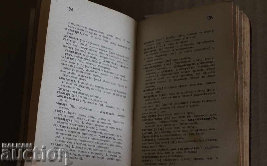 Auction 1926? "GIFT FROM OUR PORTFOLIO" GLOSSARY WORDS BULGARIAN LANGUAGE Auction 1926? "GIFT FROM OUR PORTFOLIO" GLOSSARY WORDS BULGARIAN LANGUAGE
