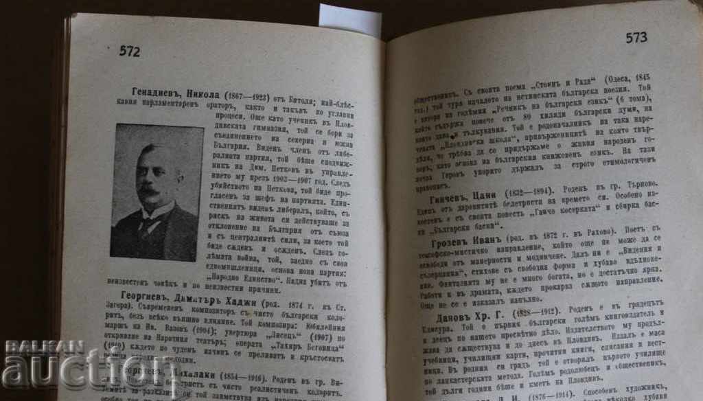 Delivery of 1926? "GIFT FROM OUR PORTFOLIO" GLOSSARY WORDS BULGARIAN LANGUAGE Delivery of 1926? "GIFT FROM OUR PORTFOLIO" GLOSSARY WORDS BULGARIAN LANGUAGE