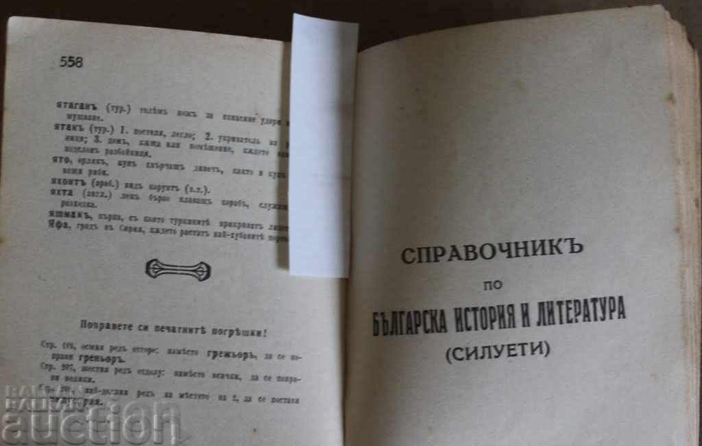 1926? "GIFT FROM OUR PORTFOLIO" GLOSSARY WORDS BULGARIAN LANGUAGE - 5 1926? "GIFT FROM OUR PORTFOLIO" GLOSSARY WORDS BULGARIAN LANGUAGE - 5