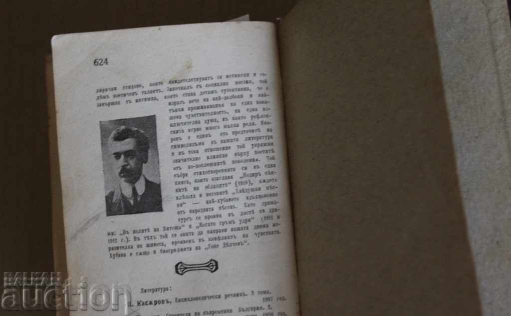 1926? "GIFT FROM OUR PORTFOLIO" GLOSSARY WORDS BULGARIAN LANGUAGE - 6 1926? "GIFT FROM OUR PORTFOLIO" GLOSSARY WORDS BULGARIAN LANGUAGE - 6