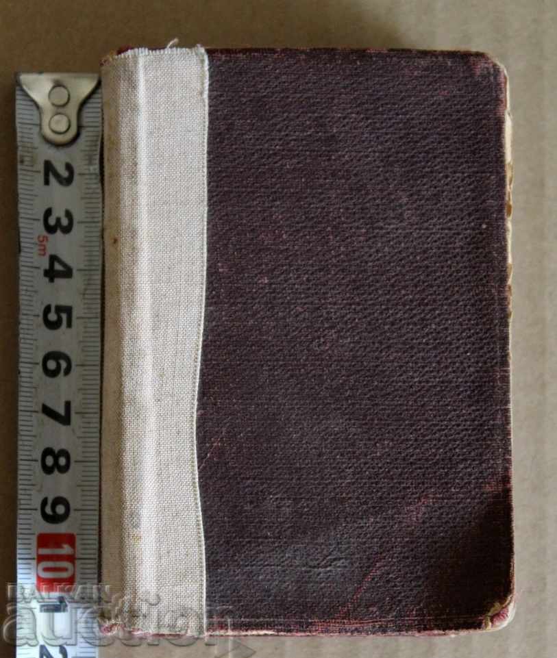 1926? "GIFT FROM OUR PORTFOLIO" GLOSSARY WORDS BULGARIAN LANGUAGE - 7 1926? "GIFT FROM OUR PORTFOLIO" GLOSSARY WORDS BULGARIAN LANGUAGE - 7