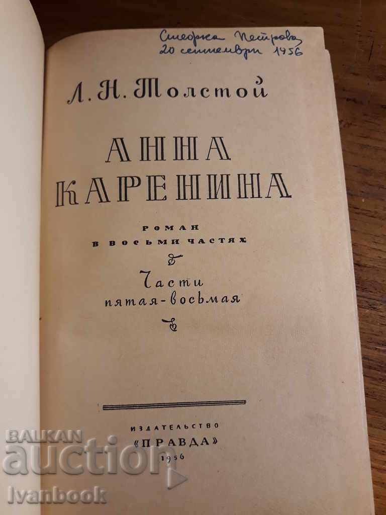 Auction  Antique book - Anna Karenina