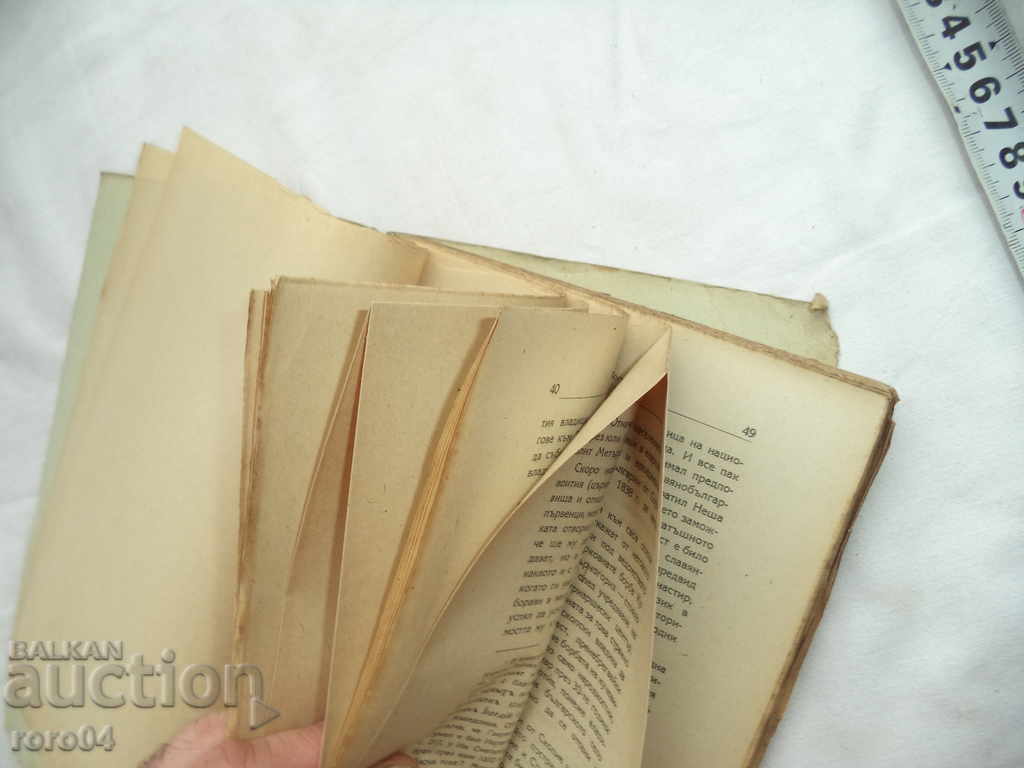 Auction Nathanael - Metropolitan of Ohrid and Plovdiv (1820-1906) Auction Nathanael - Metropolitan of Ohrid and Plovdiv (1820-1906)