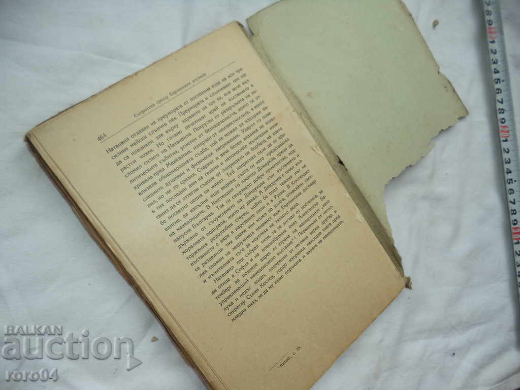 Delivery of Nathanael - Metropolitan of Ohrid and Plovdiv (1820-1906) Delivery of Nathanael - Metropolitan of Ohrid and Plovdiv (1820-1906)