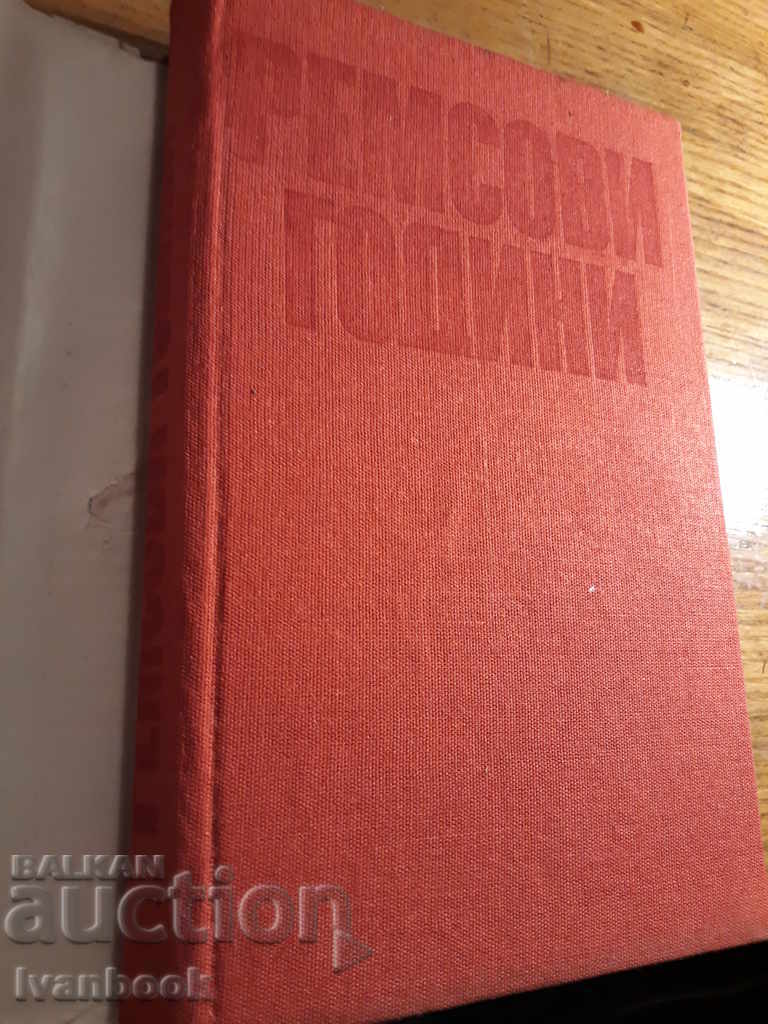 Auction  Rembe Years - Zhivko Zhivkov - Memories