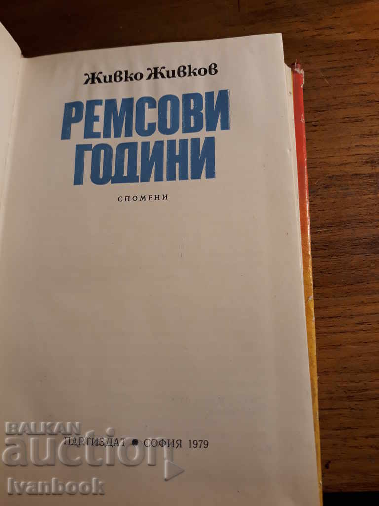 Delivery of Rembe Years - Zhivko Zhivkov - Memories