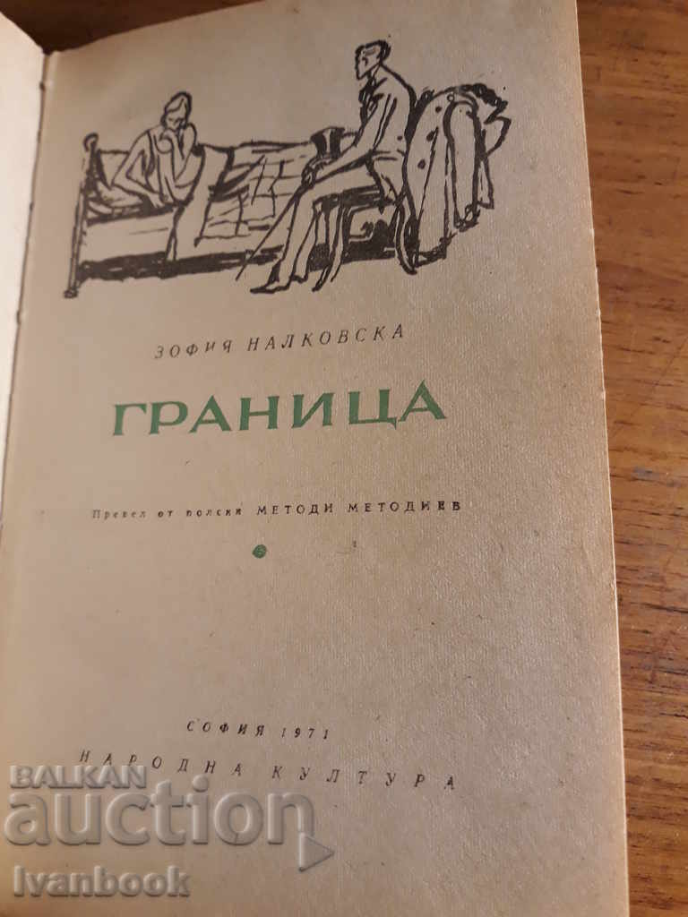 Delivery of Limitsa - Zofia Nakolovska