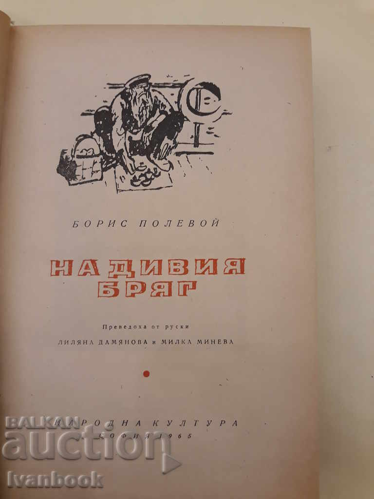 Auction Boris Poolevo - On the Wild Coast Auction Boris Poolevo - On the Wild Coast