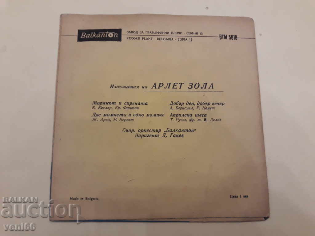 VTM 5918 Arlette Zola with price 1.00 BGN | € 0.51 VTM 5918 Arlette Zola with price 1.00 BGN | € 0.51