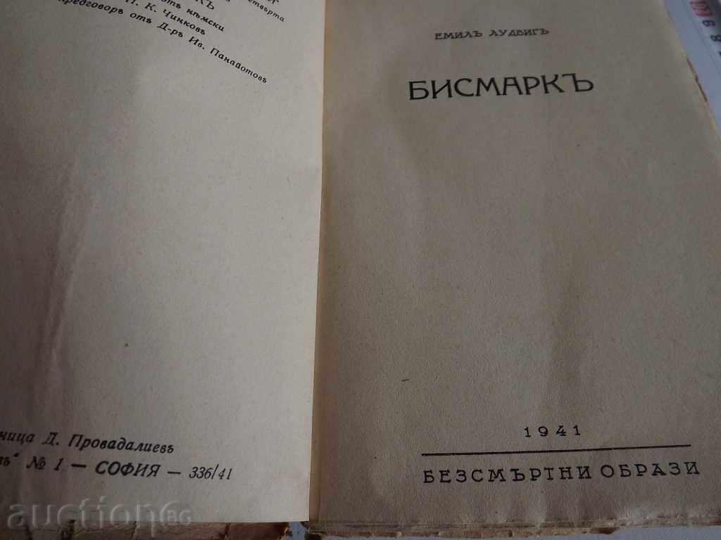 1941 BISMARK with price 9.00 BGN | € 4.60 1941 BISMARK with price 9.00 BGN | € 4.60