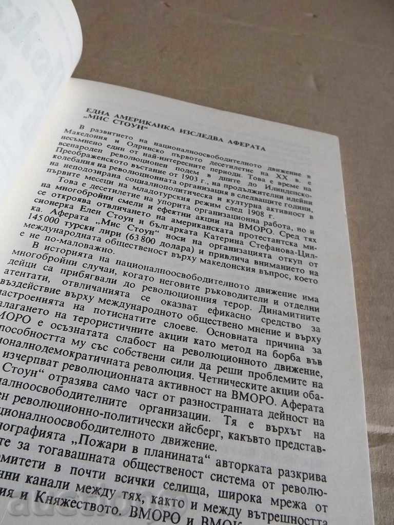 THE MACEDONIAN MOVEMENT AND THE RELEASE OF E. with price 25.00 BGN | € 12.78