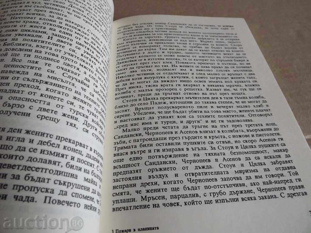 Delivery of THE MACEDONIAN MOVEMENT AND THE RELEASE OF E.