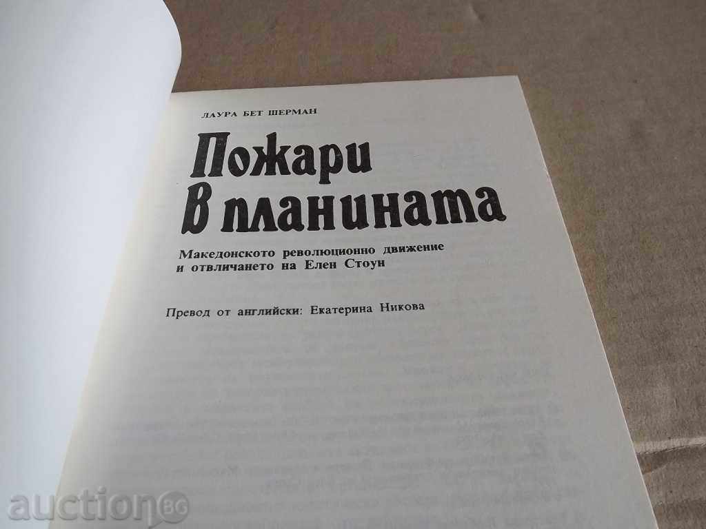 THE MACEDONIAN MOVEMENT AND THE RELEASE OF E. - 7