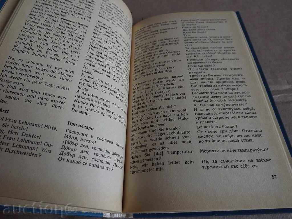 GERMAN-BULGARIAN COURT with price 12.00 BGN | € 6.14 GERMAN-BULGARIAN COURT with price 12.00 BGN | € 6.14